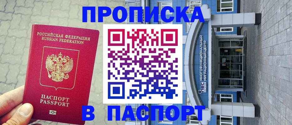 прописка регистрация в Ельне