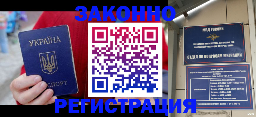 прописка регистрация в Ельне