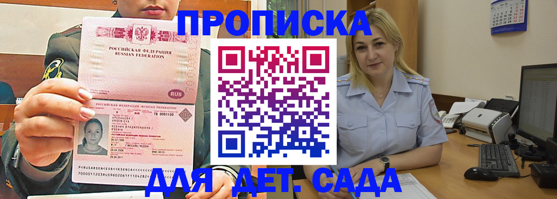 прописка ребенка в Ельне