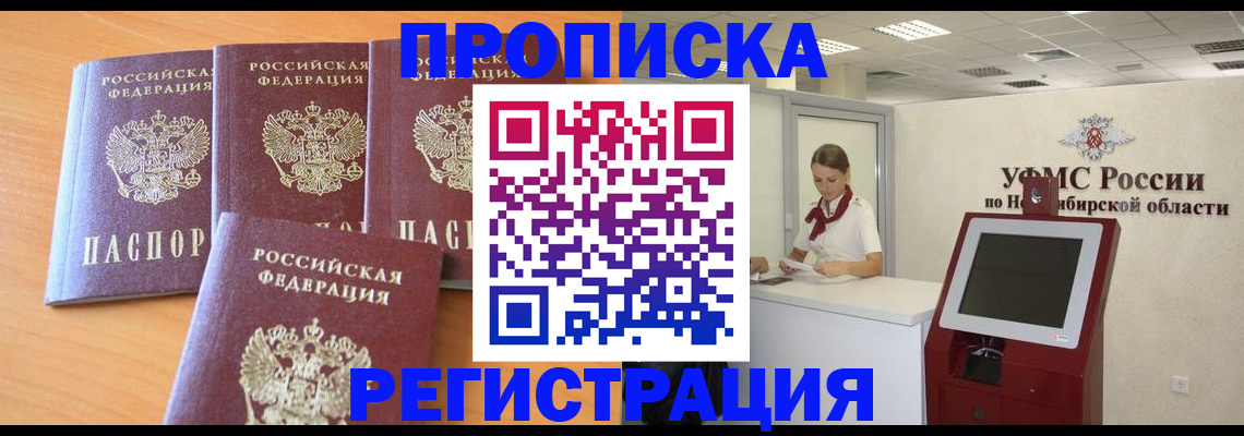 прописка 2025 в Ельне